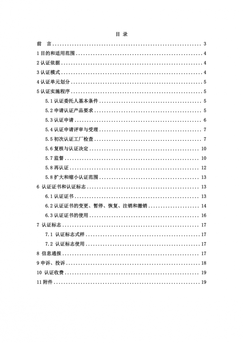 無糖食品認證實施規則_02